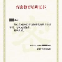 參加線上保密教育培訓，提升保密知識技能